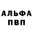 Alpha-PVP СК КРИС Devin Wright