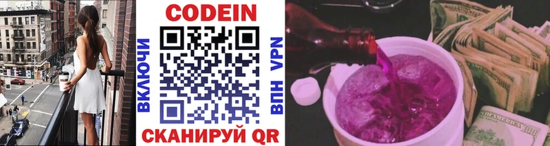 Кодеиновый сироп Lean Purple Drank  Волоколамск 